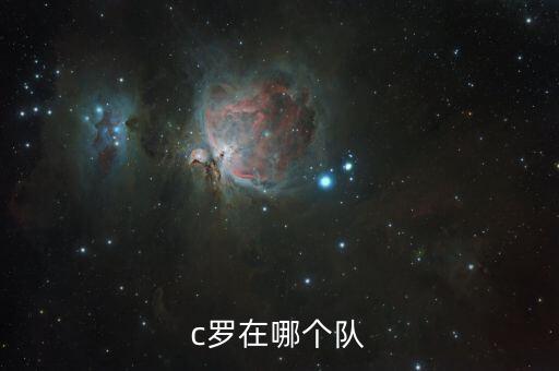 英超hyo是哪個(gè)隊(duì),c羅效力英超曼聯(lián)俱樂(lè)部