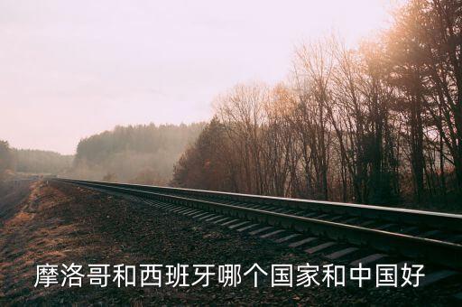 馬賽和摩納哥哪個(gè)好玩,摩納哥七連勝勝過加拿大摩洛哥