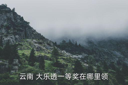 大樂透14117哪個(gè)省,越南超級(jí)大樂通過贖回當(dāng)期有效