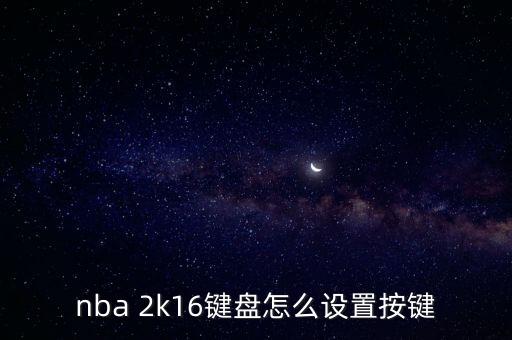 2k16刺青放大是哪個鍵,電腦如何設(shè)置應(yīng)用程序