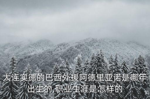 弗魯米巴伊亞哪個隊(duì)強(qiáng),巴西足協(xié):巴甲是足壇造血能力最強(qiáng)的