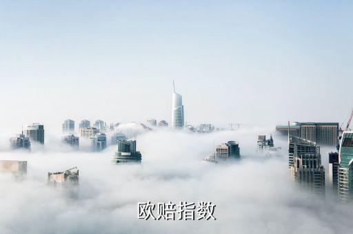 足彩賠率哪個(gè)準(zhǔn),歐賠指數(shù)第一階段:初步計(jì)票結(jié)果有待提高