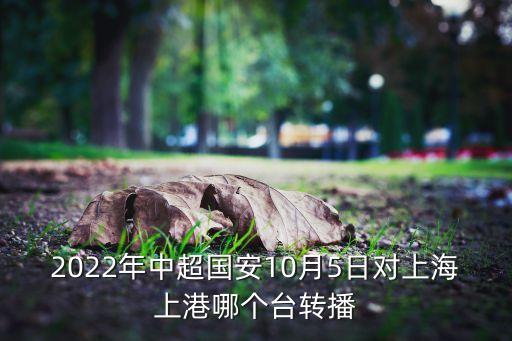 恒大上港哪個臺直播,保利尼奧梅開二度恒大2-1戰(zhàn)勝國安