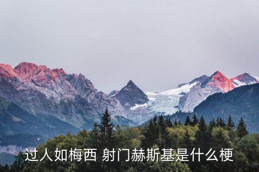 過人和射門哪個(gè),我國男子足球隊(duì)奪得銀牌