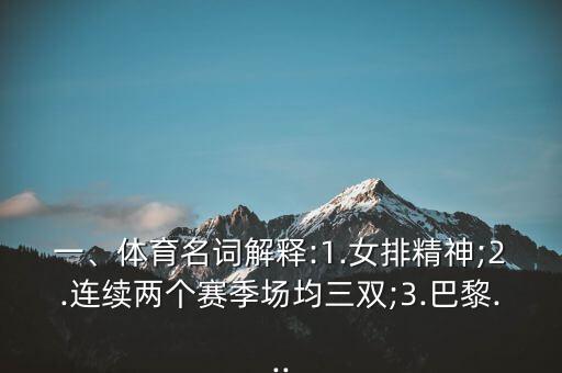 埃神是哪個隊的,我國女排將繼續(xù)保持鐵血精神