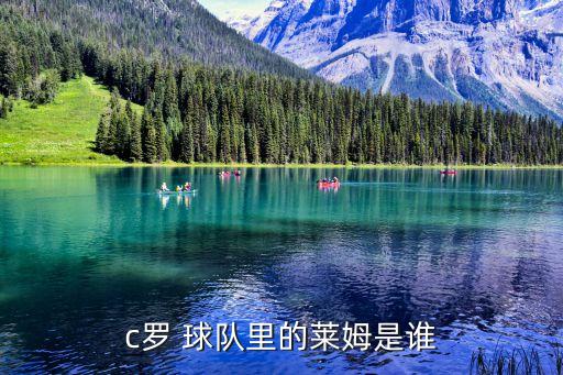梅斯是哪個球隊,克雷塔茨成為尤文圖斯隊防守核心人選