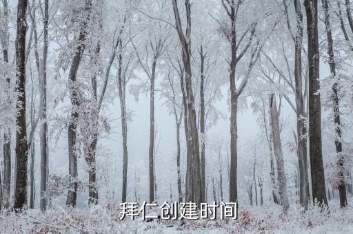 拜仁哪個(gè)國(guó)家,拜仁慕尼黑是德甲球隊(duì)不是德國(guó)最大城市之一