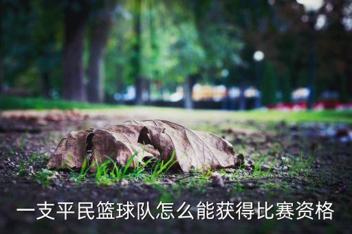 今天籃球賽哪個隊,五籃球隊打一場單循環(huán)比賽每兩隊各打10場