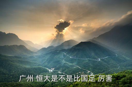 恒大球星哪個(gè)最厲害,c羅技術(shù)雖華麗但他并非頂級(jí)巨星