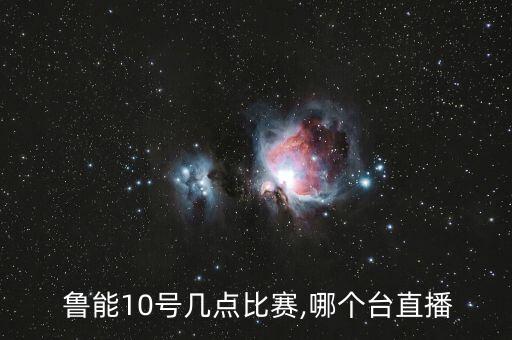 上港vs魯能哪個(gè)臺轉(zhuǎn)播,看比賽!山東、上海、cspn都有!