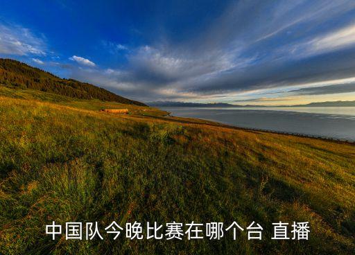 亞洲杯今天哪個臺直播,2022歐洲男籃錦標(biāo)賽在哪里直播?