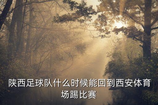陜西大秦之水哪個臺直播,大秦之水5月上線直播希望超越成功