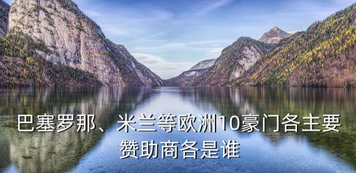 七天就定贊助哪個(gè)球隊(duì),acac的贊助業(yè)務(wù)前身是bwin公司