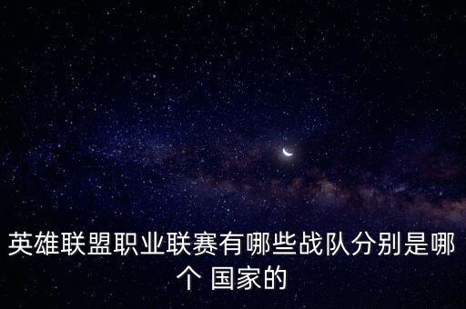 mvp是哪個國家的隊伍,nba總決賽三大mvp之一
