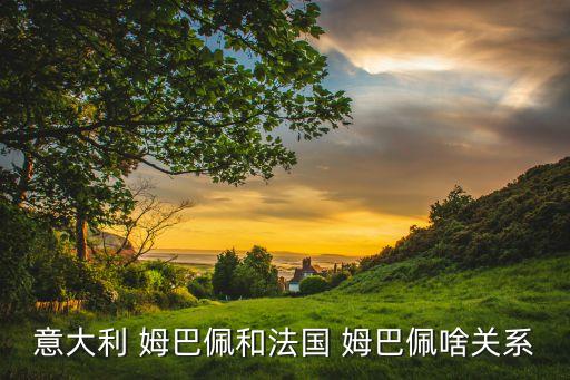 姆巴佩是哪個國家,巴黎隊友分享忍者神龜多那太羅的照片