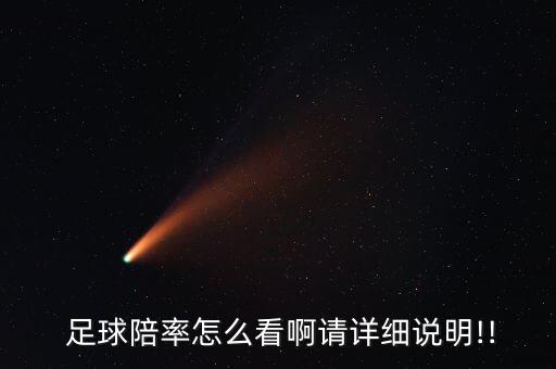 足球哪個(gè)網(wǎng)站能看賠率,比分?jǐn)?shù)據(jù)可在espn查看歐賠和亞盤(pán)