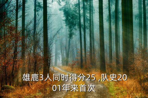 雄鹿和開拓者哪個厲害,nba常規(guī)賽雄鹿對陣開拓者結束