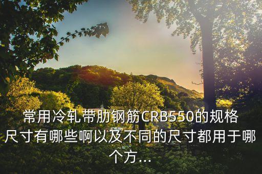 crb哪個(gè)俱樂部,熱軋ⅲ級(jí)鋼斷裂伸長(zhǎng)率不應(yīng)小于15%