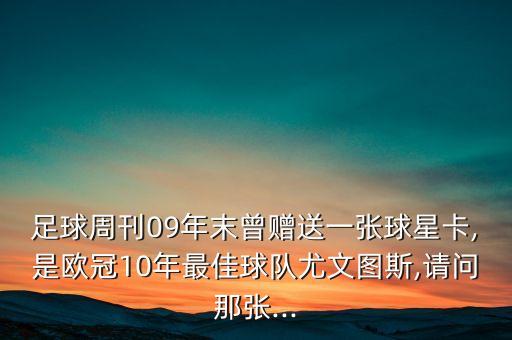 費(fèi)拉拉是意甲哪個(gè)隊(duì),世界杯最佳系列賽意甲尤文圖斯隊(duì)陣容出爐