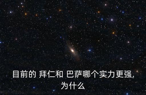 巴薩與拜仁哪個強(qiáng),小豬穆勒狀態(tài)有波動巴薩中場有點(diǎn)亂