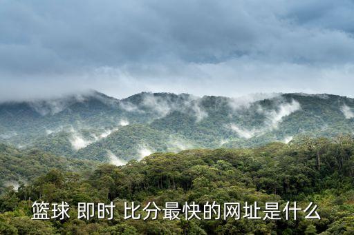 即時比分 哪個快,小戶型客廳裝修材料可選擇不同顏色搭配