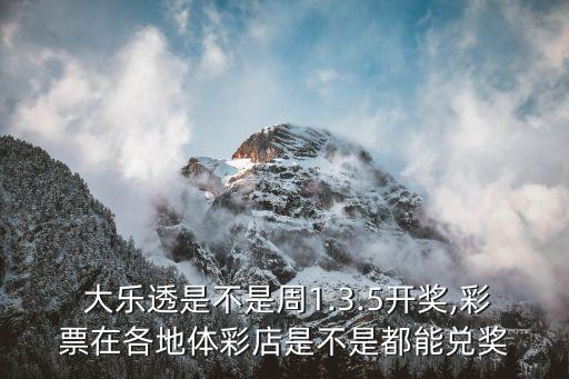 哪個(gè)網(wǎng)可以買(mǎi)大樂(lè)透,中國(guó)體育彩票超大樂(lè)透明: