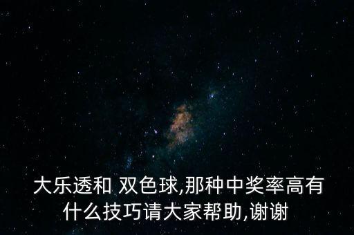 大樂透雙色球哪個(gè),中國福利彩票中心舉辦雙色球搖號(hào)活動(dòng)