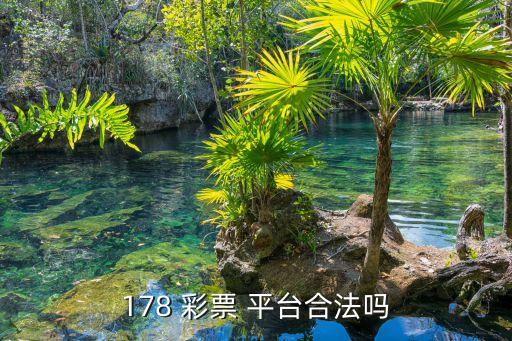 網(wǎng)絡彩票平臺哪個好,在非法網(wǎng)站購買彩票屬違法網(wǎng)絡彩票除非法