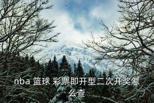 哪個(gè)網(wǎng)站看籃球數(shù)據(jù)彩票,nba投票日:籃球投票結(jié)果公布