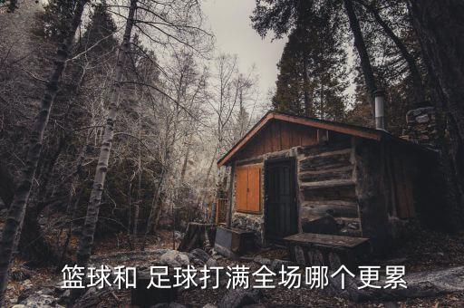 籃球和足球哪個(gè)累,我國(guó)男子足球隊(duì)奪得首金一銀兩銀