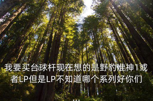 皮克哪個賽季好lp,我國男子足球俱樂部成功復(fù)出采用野豬球桿