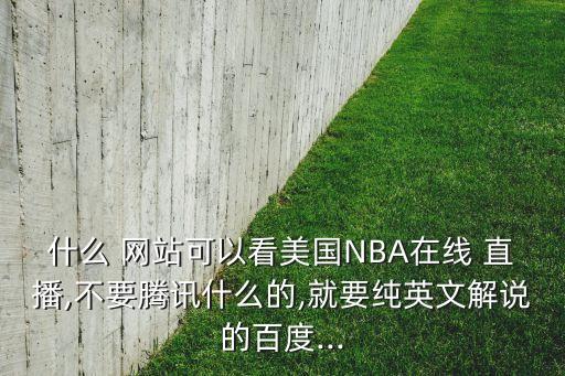 美國(guó)直播網(wǎng)站哪個(gè)好,大選直播可在財(cái)經(jīng)365上看到