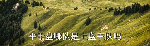 中國(guó)買(mǎi)足彩以哪個(gè)盤(pán)為主,足球彩票不建議網(wǎng)上購(gòu)買(mǎi)容易上當(dāng)受騙