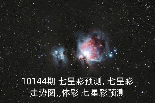七星彩報(bào)圖在哪個網(wǎng)站,手機(jī)彩票有何不同?