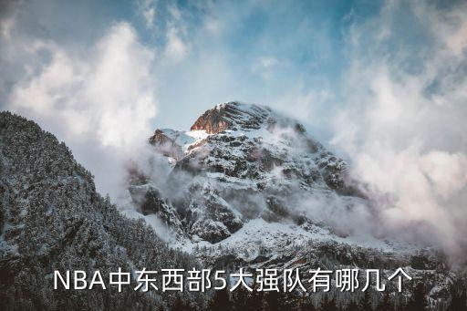 公牛vs老鷹哪個(gè)厲害,湖人三分不錯(cuò)但馬刺太強(qiáng)大了