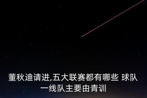 費基爾哪個球隊,法國足球隊青訓(xùn)營在馬賽為一線隊儲備人才