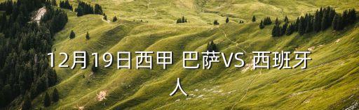 巴薩西班牙人哪個頻道直播,匈奴這個詞有團(tuán)體意思