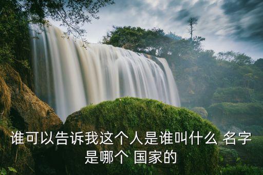 ricardo是哪個國家的名字,巴西裔網(wǎng)紅卡卡攻擊型中場