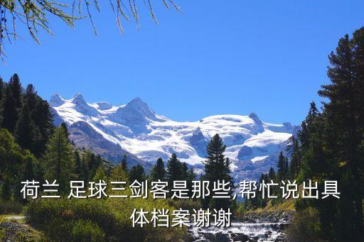 維也納是哪個(gè)隊(duì)足球,米蘭三劍客之爭(zhēng)國(guó)際米蘭德國(guó)三駕馬車(chē)之爭(zhēng)