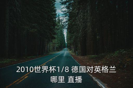 德國(guó)對(duì)智利哪個(gè)臺(tái)直播,樂視體育直播2015年智利美洲杯