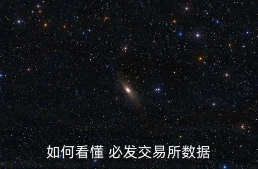 足彩必發(fā)交易量哪個網(wǎng)站最準(zhǔn)確,足球交易要懂得慢慢賺錢的道理