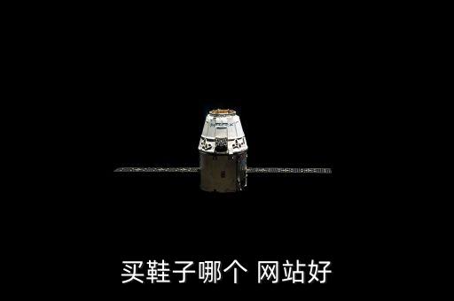 球鞋測(cè)評(píng)網(wǎng)站哪個(gè)好,收購的app是目前購買主流球鞋平臺(tái)之一