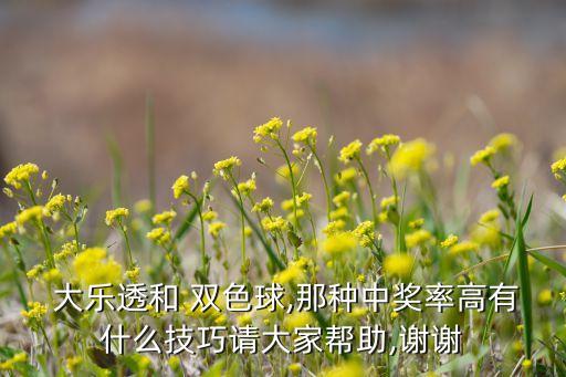 雙色球大樂透哪個(gè),中國福利彩票中心舉辦雙色球搖號(hào)活動(dòng)