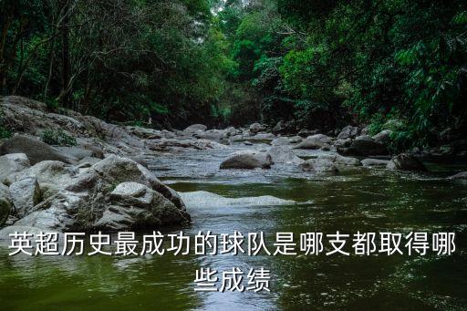 英甲聯(lián)賽哪個(gè)隊(duì)伍有錢,英超是中國(guó)最高水平聯(lián)賽英超次之英甲