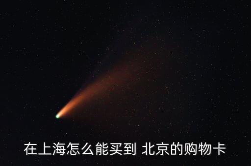 現(xiàn)在哪個網(wǎng)站可以買北京單場,北京交通委官方網(wǎng)站出售交通圖