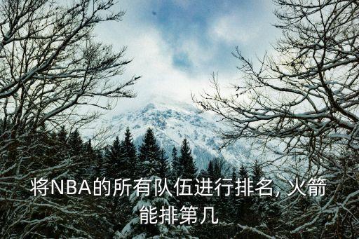火箭和凱爾特人哪個強(qiáng),開盤凱爾特人民隊反超客戶7-2領(lǐng)先