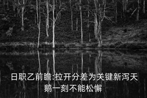 日職乙在哪個(gè)播放器,日本職業(yè)足球聯(lián)賽開幕曾是職聯(lián)錦標(biāo)賽