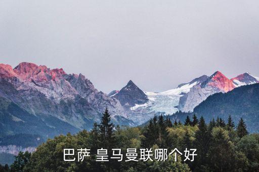忠誠(chéng)賽季皇馬哪個(gè)好用,皇馬陣容強(qiáng)大防守有點(diǎn)臟