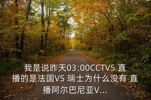 哪個(gè)臺(tái)直播瑞士,世界杯外圍賽:喀麥隆和瑞士直播由何侃講解