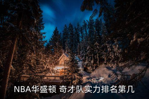 nba爵士vs奇才哪個強(qiáng),nba球星特雷博克的職業(yè)生涯回顧